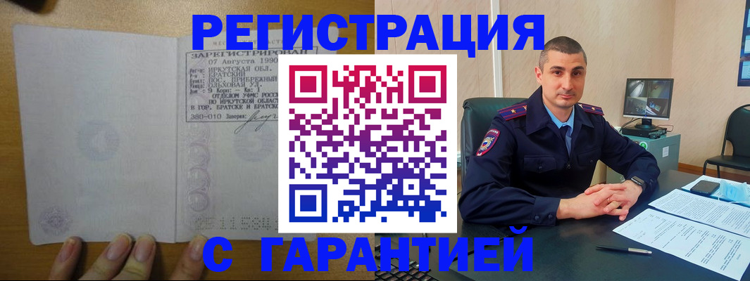 прописка штамп в Брянской области