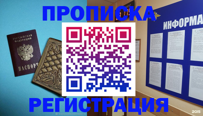 прописка законно в Брянской области