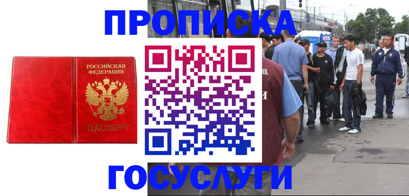 прописка для кредита в Брянской области