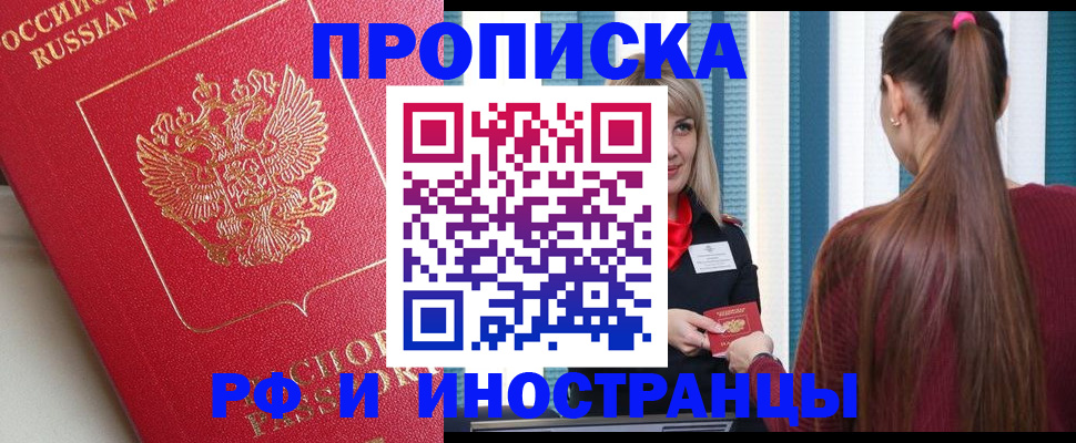прописка в квартире в Брянской области