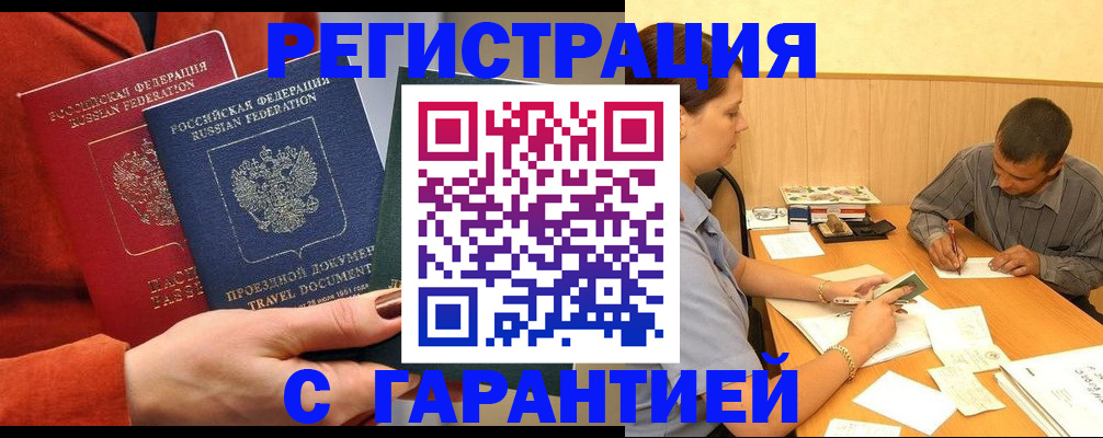 прописка паспорт в Брянской области